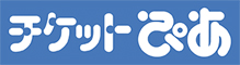 チケットぴあ