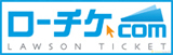 ローチケ.com